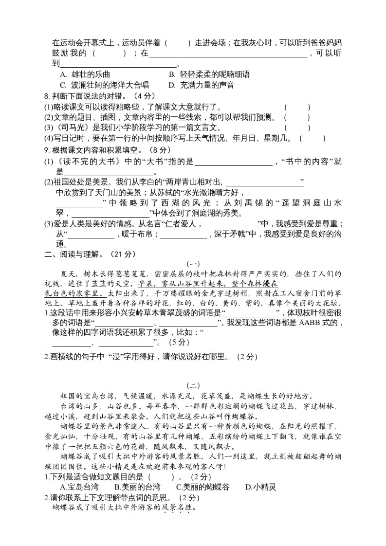 图片[2]-三年级语文上册（期末测试题）版(32)（部编版）-学习资料站