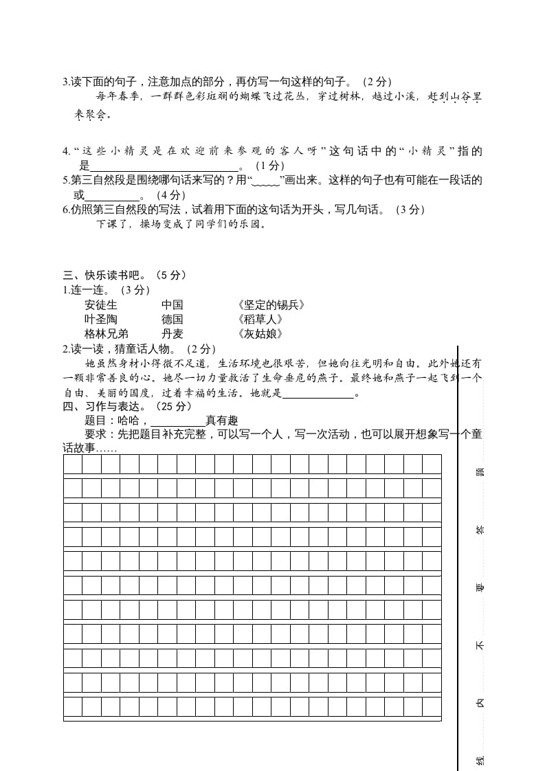 图片[3]-三年级语文上册（期末测试题）版(32)（部编版）-学习资料站