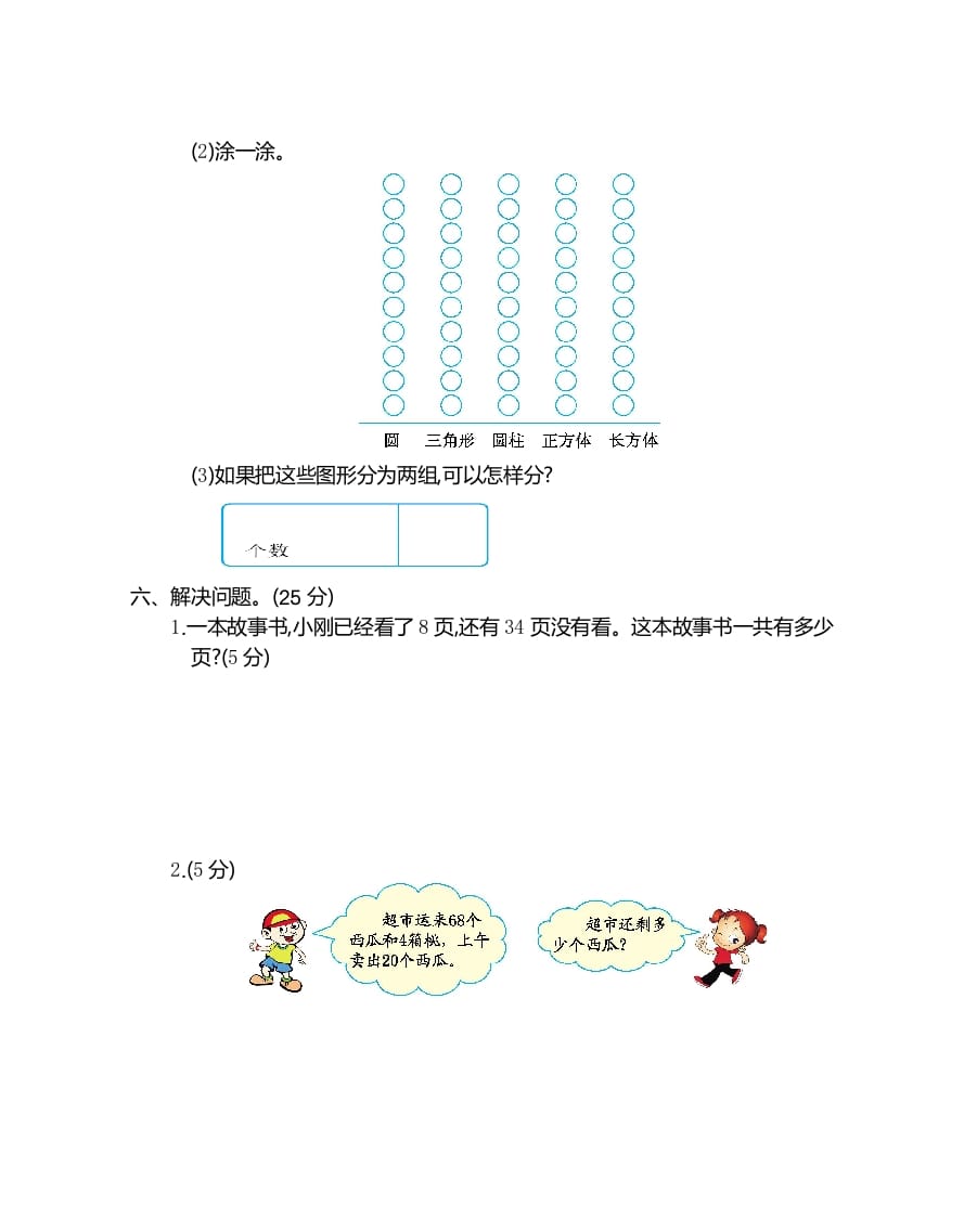 图片[3]-一年级数学下册期末检测卷（2）-学习资料站