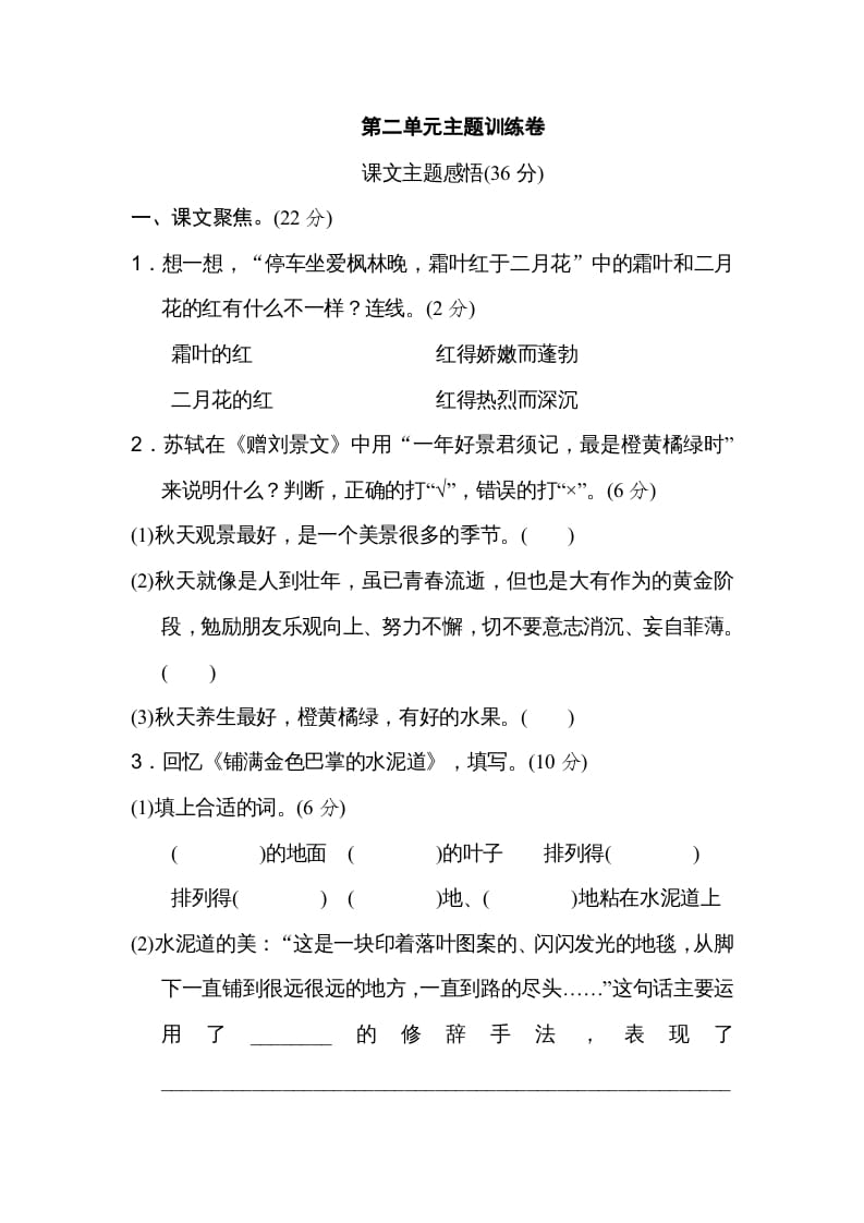 三年级语文上册第二单元主题训练卷（部编版）-学习资料站