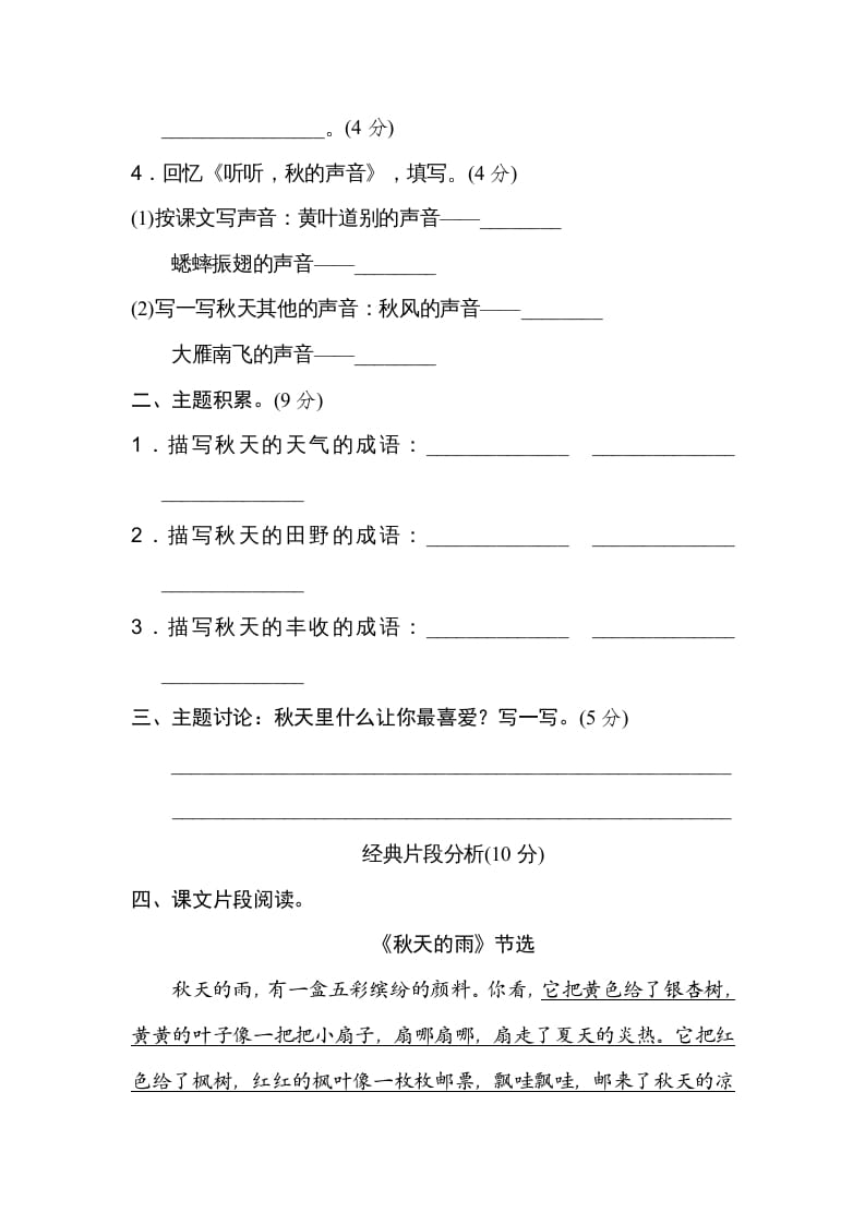 图片[2]-三年级语文上册第二单元主题训练卷（部编版）-学习资料站