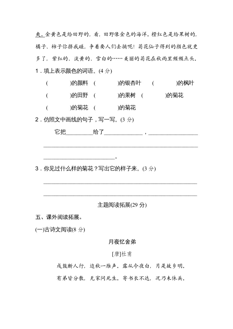 图片[3]-三年级语文上册第二单元主题训练卷（部编版）-学习资料站