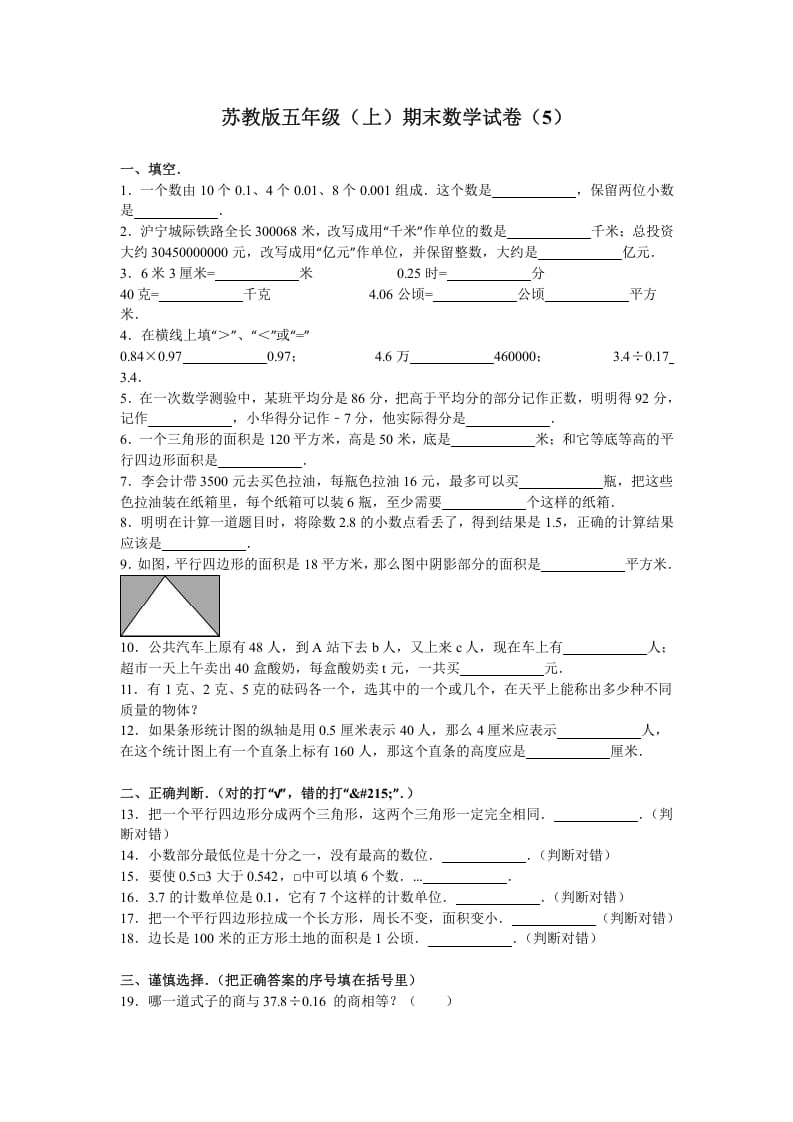 五年级数学上册期末测试卷3（苏教版）-学习资料站