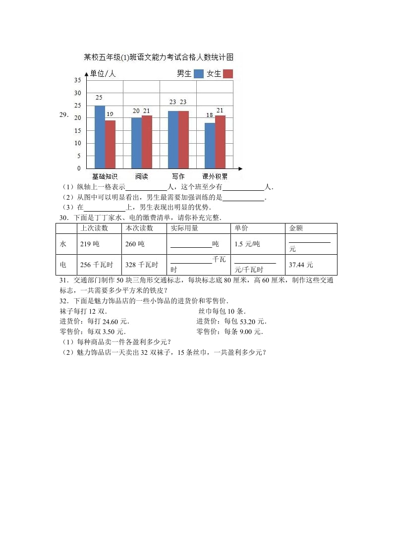 图片[3]-五年级数学上册期末测试卷3（苏教版）-学习资料站