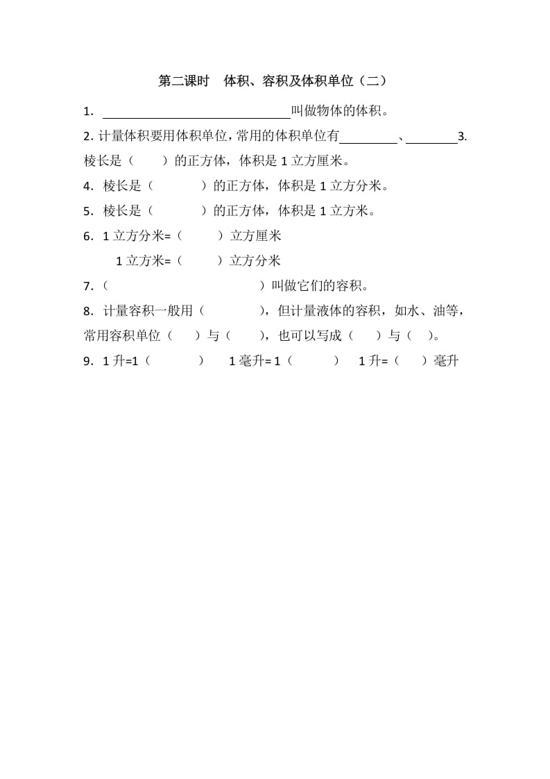 五年级数学下册4.2长方体的体积-学习资料站