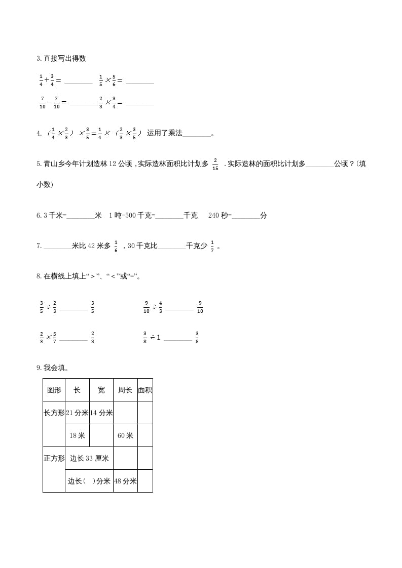 图片[2]-六年级数学上册期末巩固提分卷（二）（人教版）-学习资料站