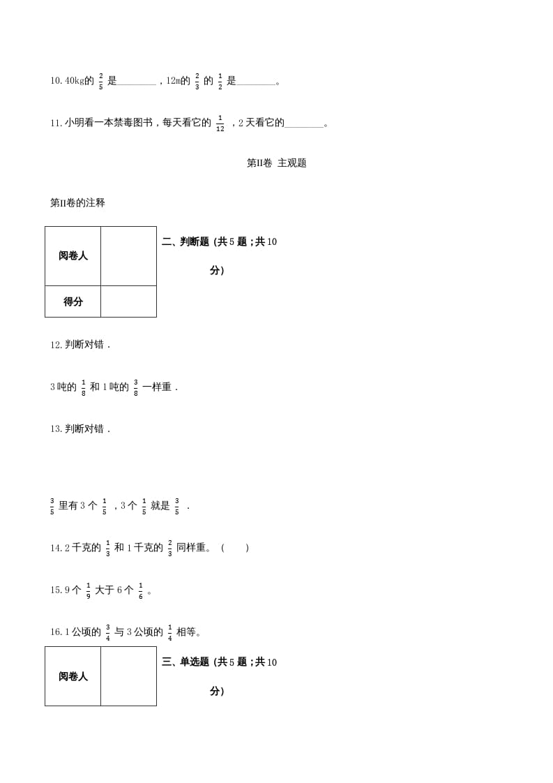 图片[3]-六年级数学上册期末巩固提分卷（二）（人教版）-学习资料站