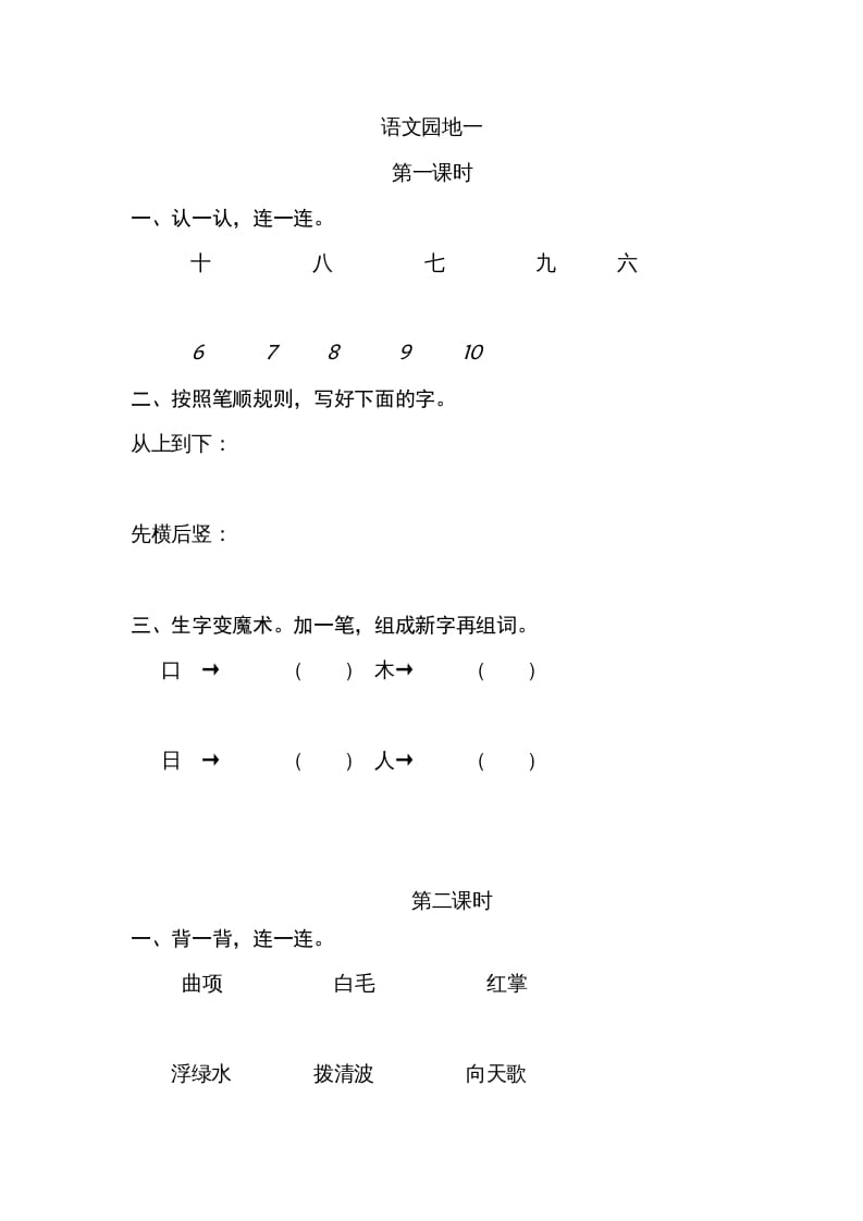 一年级语文上册园地（部编版）-学习资料站