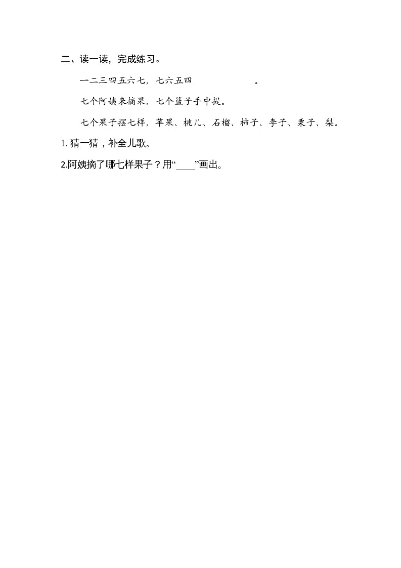 图片[2]-一年级语文上册园地（部编版）-学习资料站