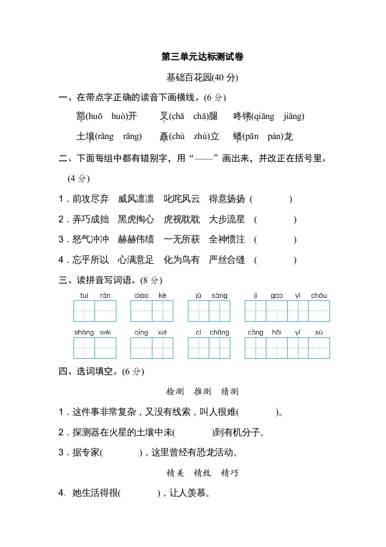 六年级语文上册第三单元达标检测卷（二）（部编版）-学习资料站