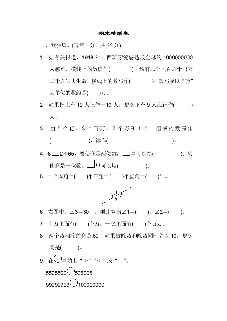 四年级数学上册期末练习(7)（北师大版）-学习资料站
