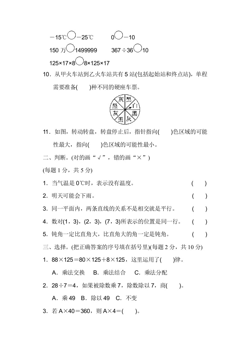 图片[2]-四年级数学上册期末练习(7)（北师大版）-学习资料站