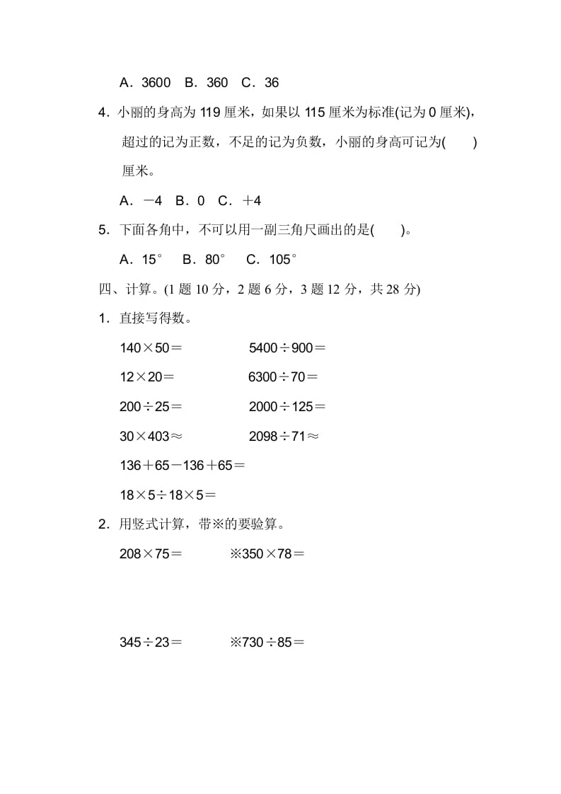 图片[3]-四年级数学上册期末练习(7)（北师大版）-学习资料站