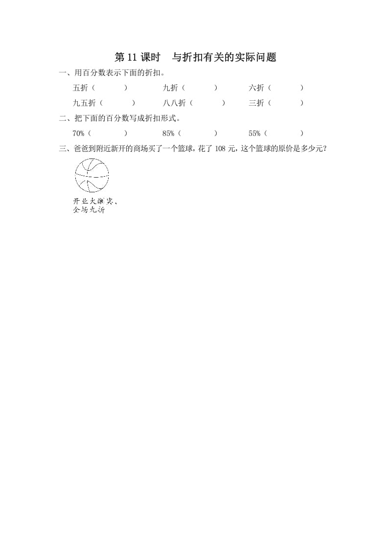 六年级数学上册第11课时与折扣有关的实际问题（苏教版）-学习资料站