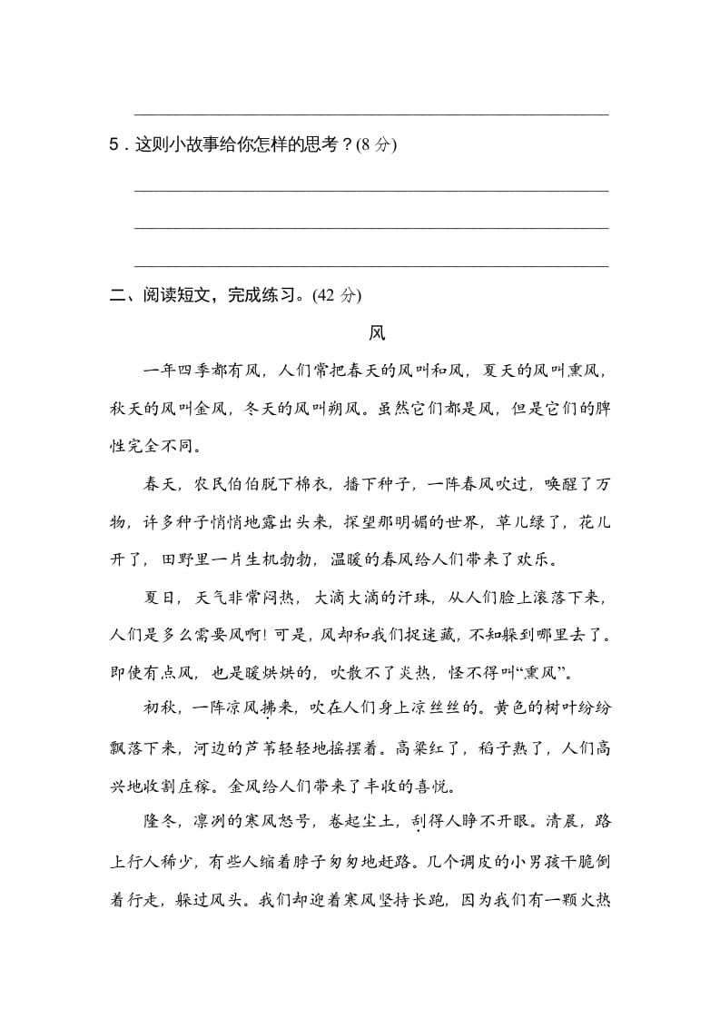 图片[2]-六年级语文上册课外阅读（部编版）-学习资料站