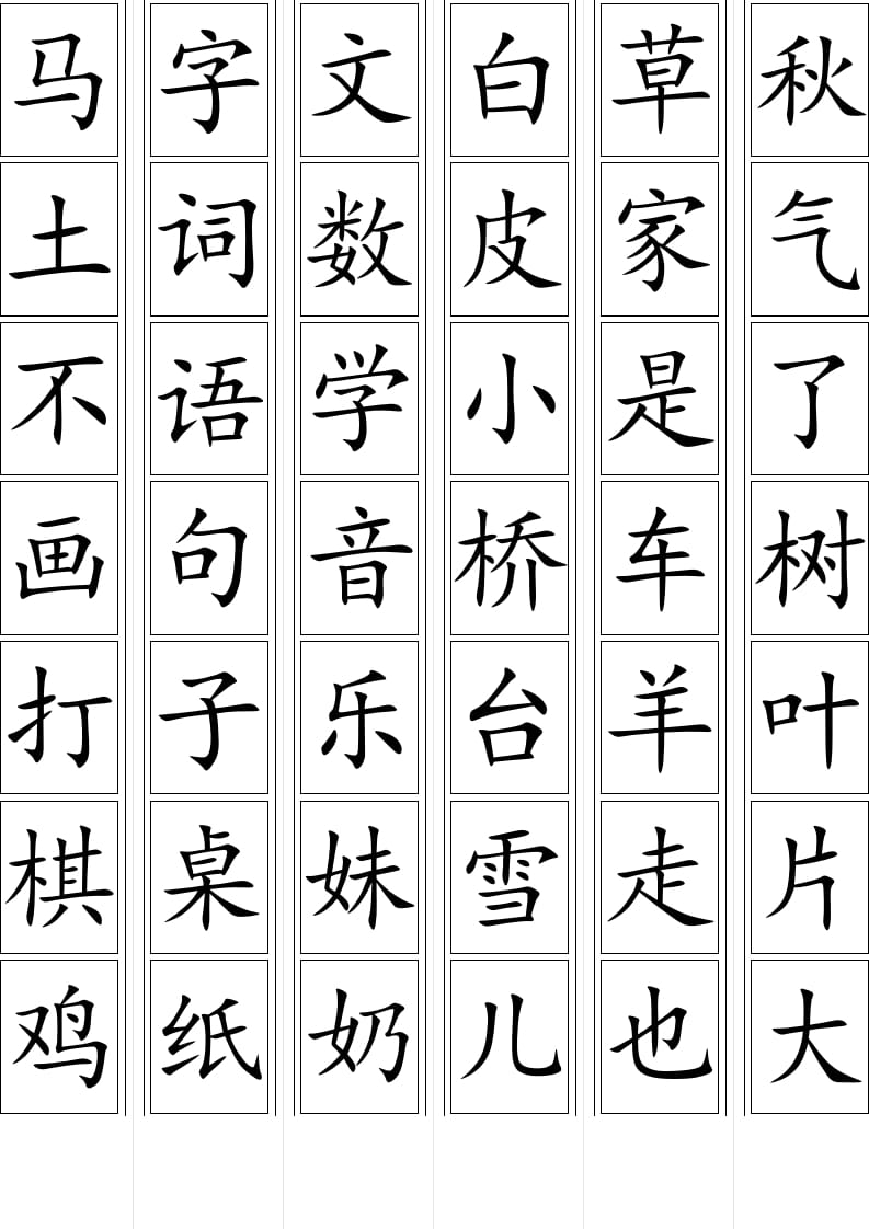 图片[2]-一年级语文上册生字卡片(可打印)（部编版）-学习资料站