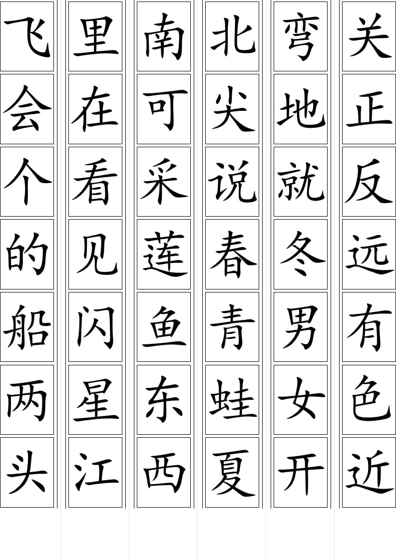 图片[3]-一年级语文上册生字卡片(可打印)（部编版）-学习资料站