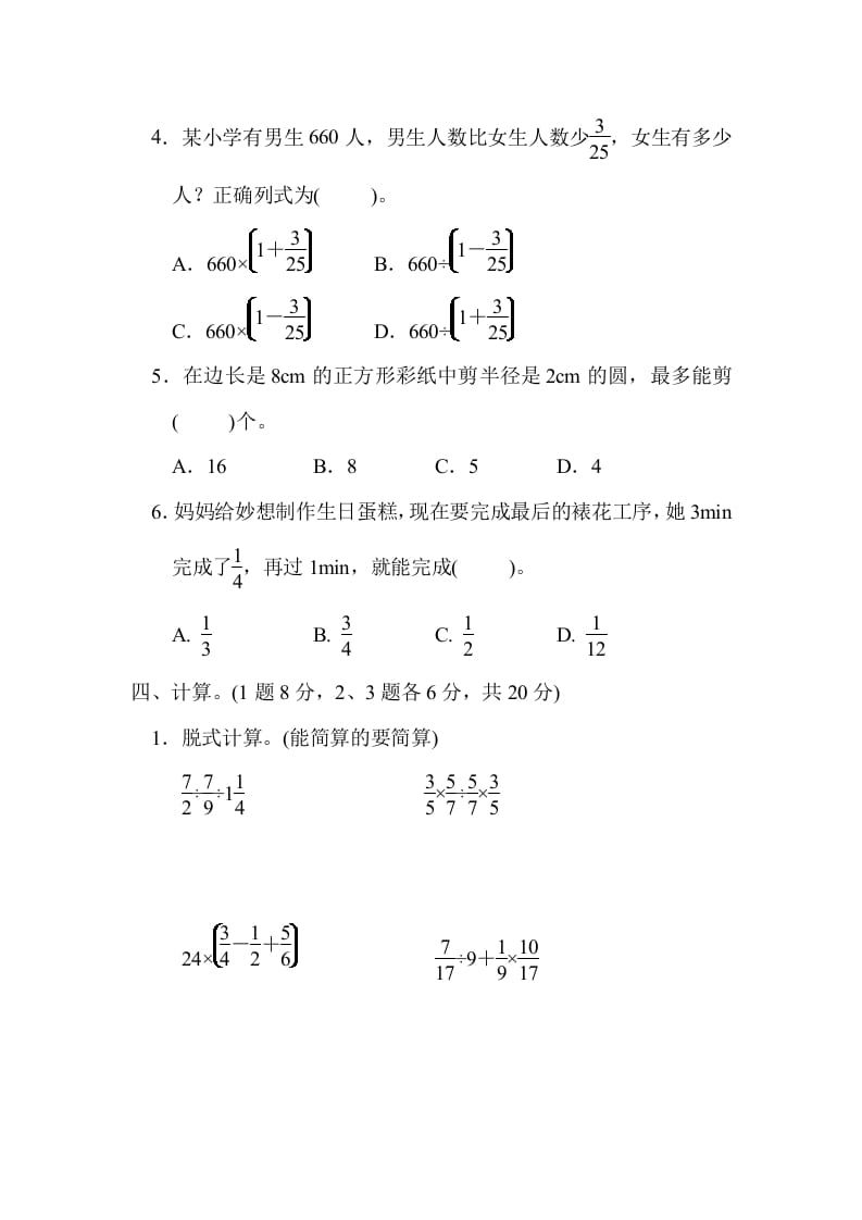 图片[3]-六年级数学上册期中练习(7)（北师大版）-学习资料站