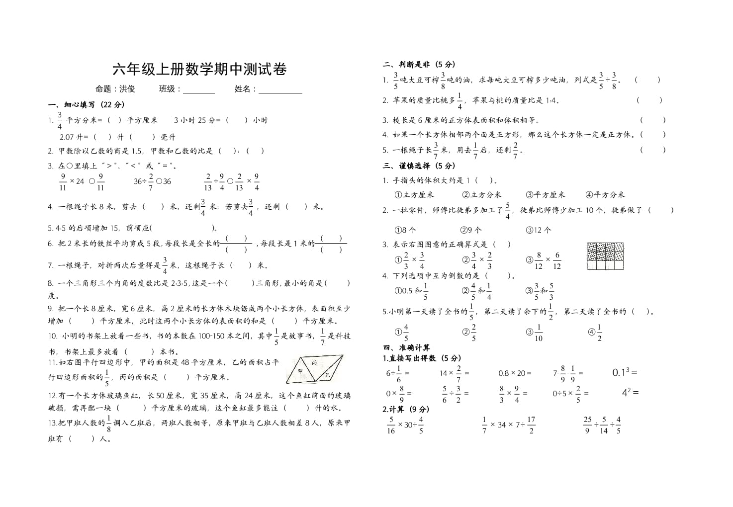 六年级数学上册期中试卷（苏教版）-学习资料站