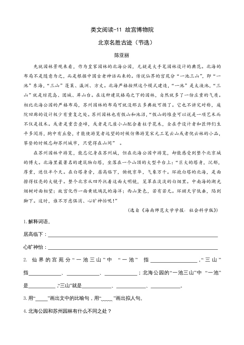 六年级语文上册类文阅读11故宫博物院（部编版）-学习资料站