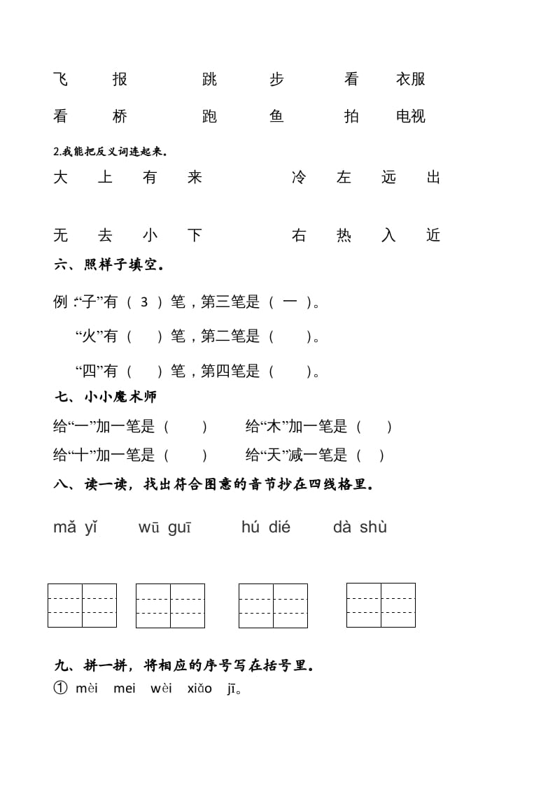 图片[2]-一年级语文上册期中卷（五）（部编版）-学习资料站