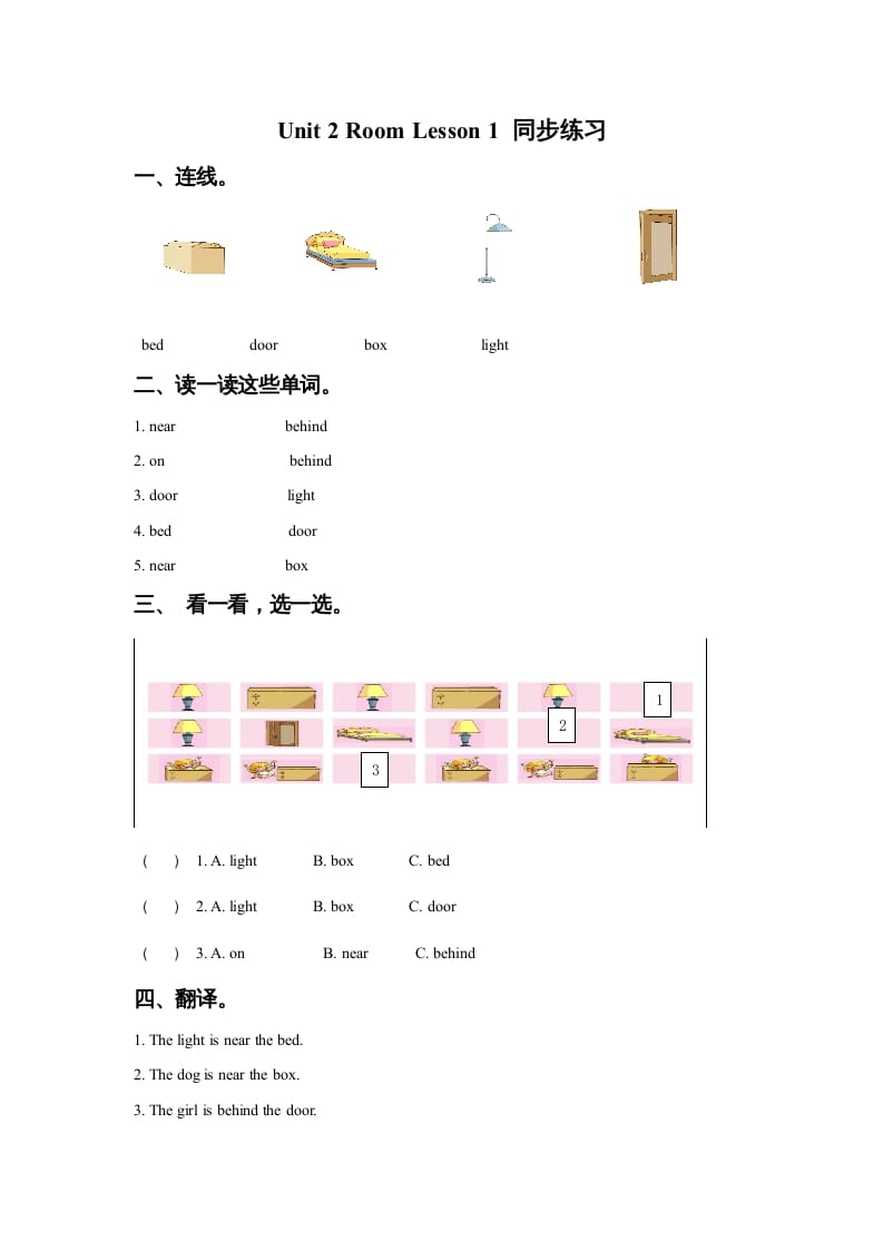 一年级英语上册Unit2RoomLesson1同步练习3（人教一起点）-学习资料站
