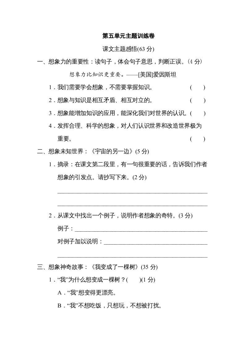 三年级语文下册第五单元主题训练卷-学习资料站