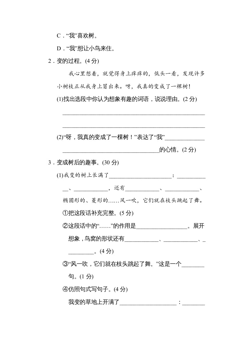 图片[2]-三年级语文下册第五单元主题训练卷-学习资料站