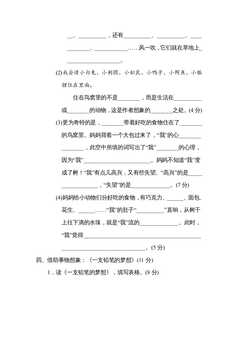 图片[3]-三年级语文下册第五单元主题训练卷-学习资料站