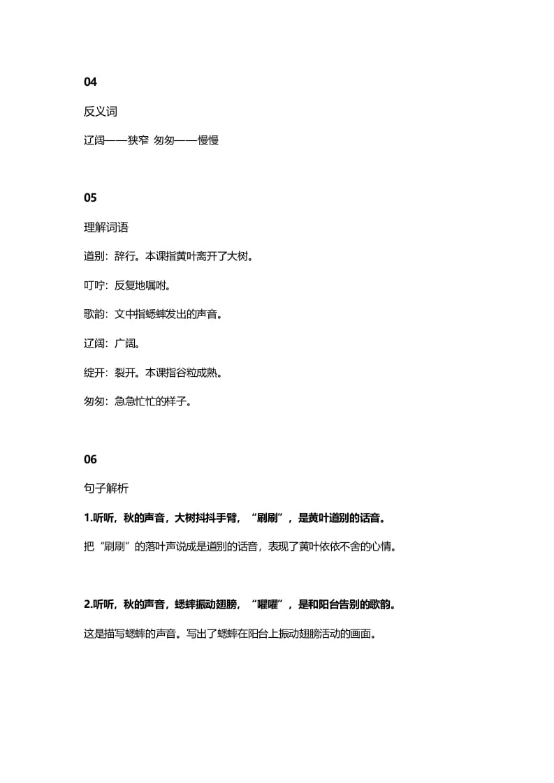 图片[2]-三年级语文上册7课文七听听，秋的声音知识点（部编版）-学习资料站