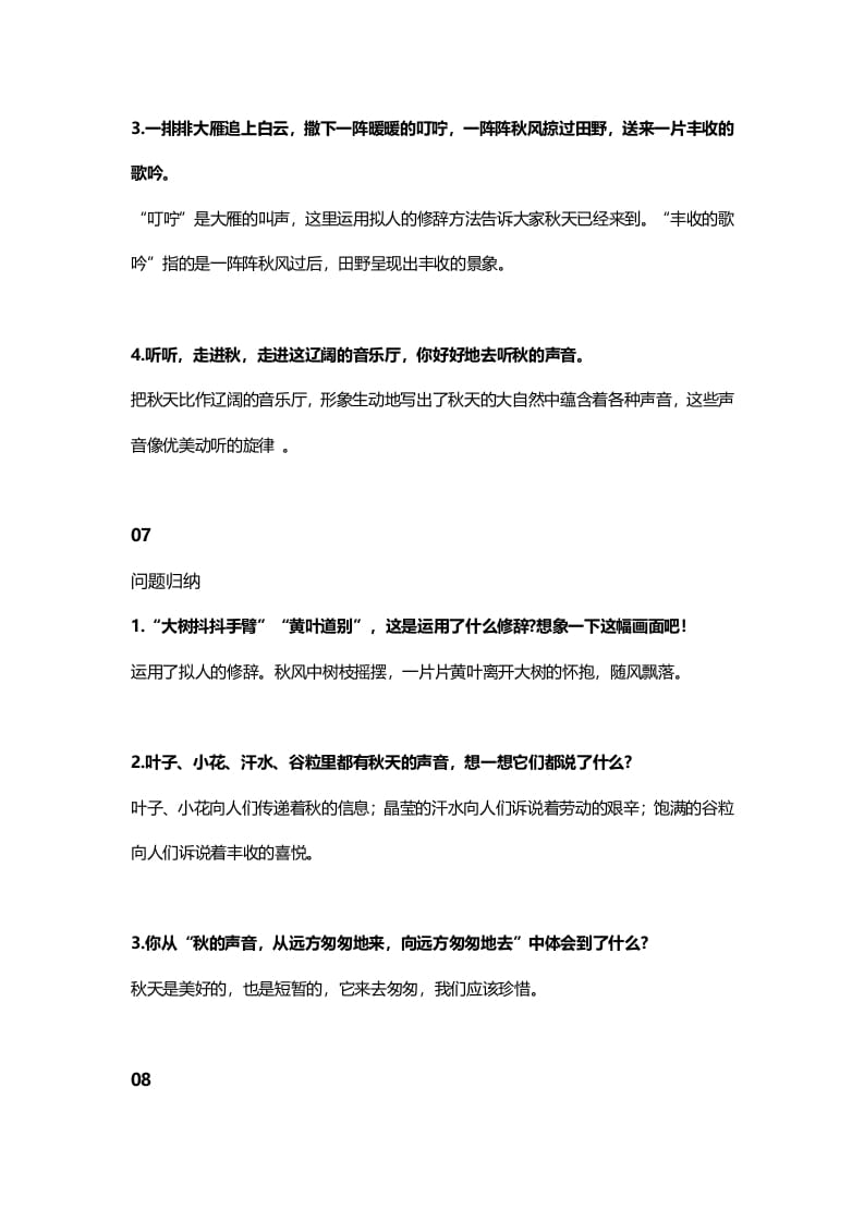 图片[3]-三年级语文上册7课文七听听，秋的声音知识点（部编版）-学习资料站