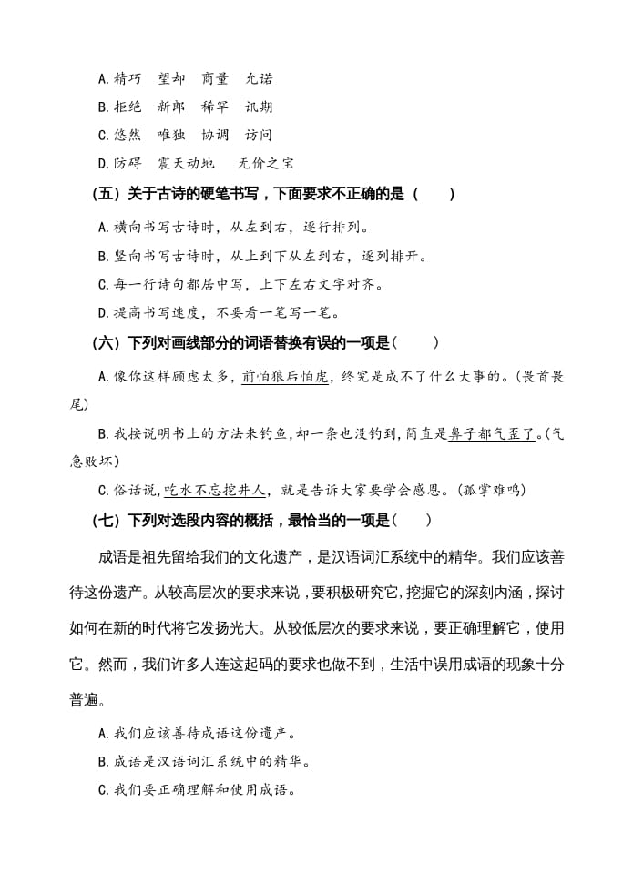 图片[2]-五年级语文上册期中测试—部编版(18)（部编版）-学习资料站