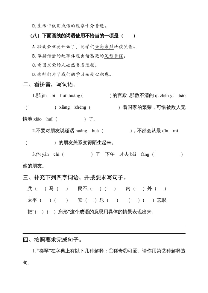 图片[3]-五年级语文上册期中测试—部编版(18)（部编版）-学习资料站