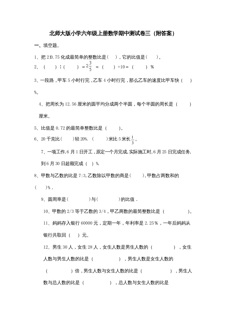 六年级数学上册期中练习(5)（北师大版）-学习资料站