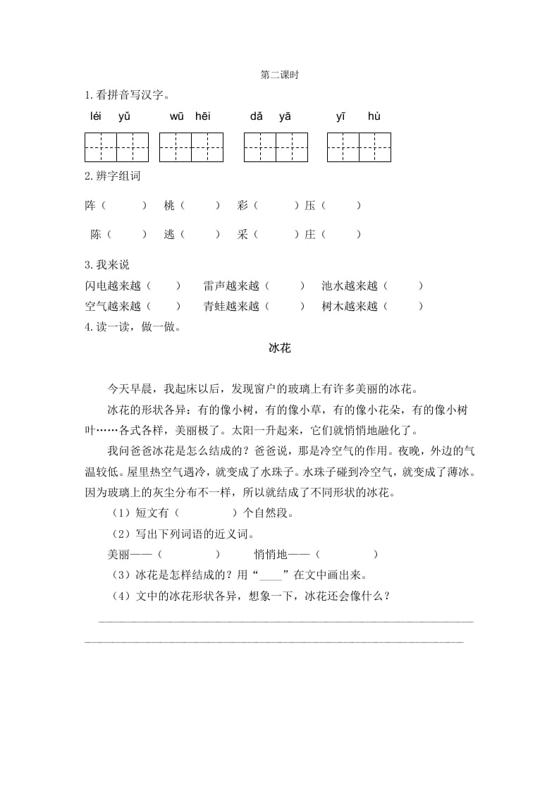 二年级语文下册16雷雨第二课时-学习资料站
