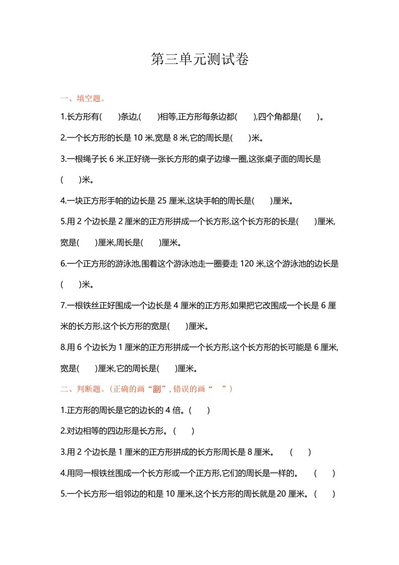 三年级数学上册单元测试-第三单元-（苏教版）-学习资料站