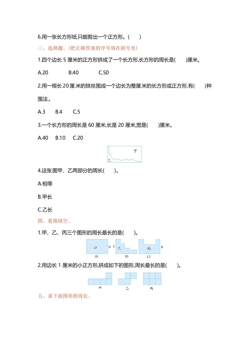 图片[2]-三年级数学上册单元测试-第三单元-（苏教版）-学习资料站