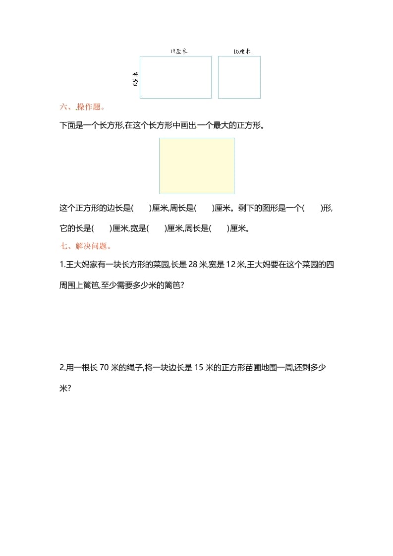 图片[3]-三年级数学上册单元测试-第三单元-（苏教版）-学习资料站
