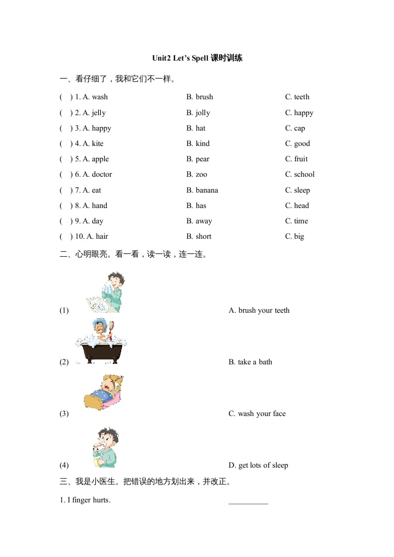 三年级英语上册Unit2_Let’s_Spell课时训练（人教版一起点）-学习资料站
