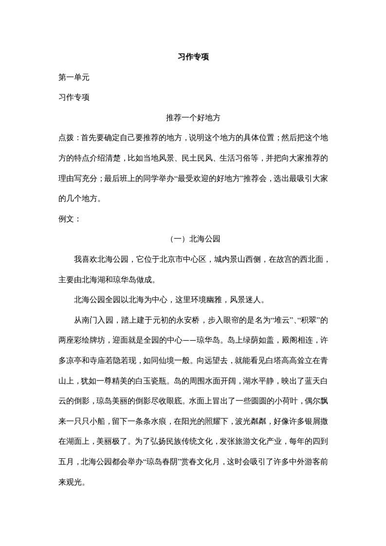 四年级语文上册8习作专项练习题-学习资料站