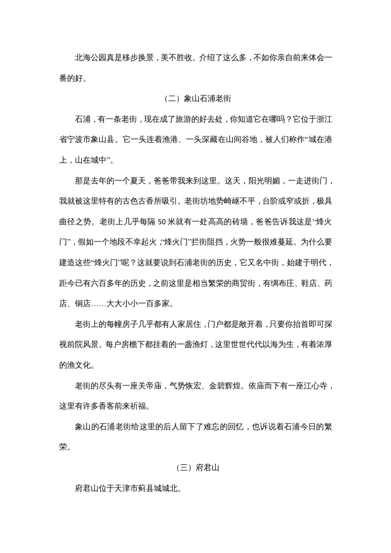 图片[2]-四年级语文上册8习作专项练习题-学习资料站