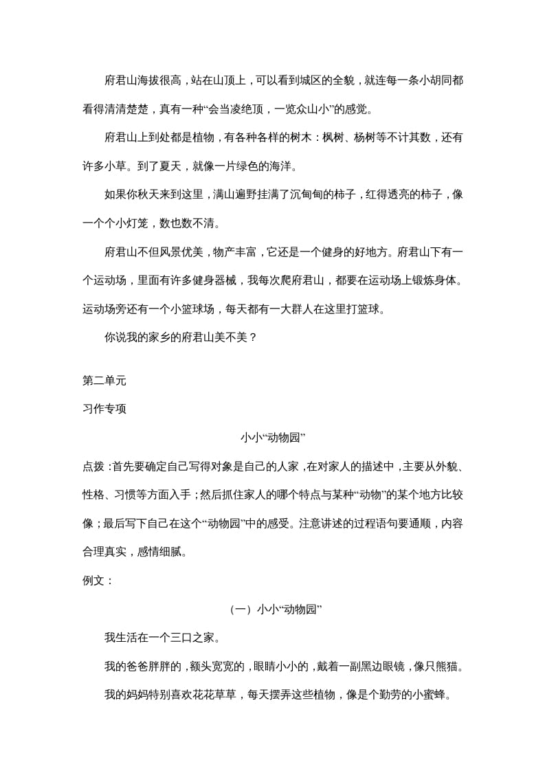 图片[3]-四年级语文上册8习作专项练习题-学习资料站