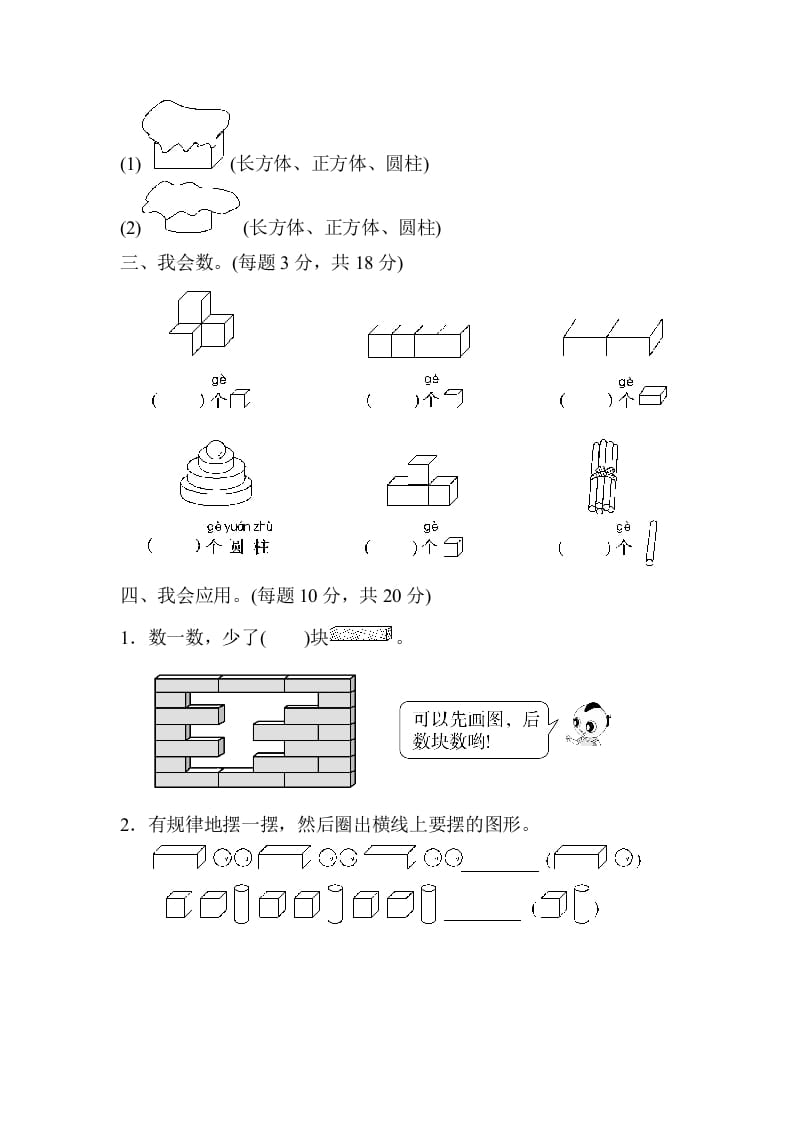 图片[2]-一年级数学上册期末总复习２初步的空间想象能力（人教版）-学习资料站