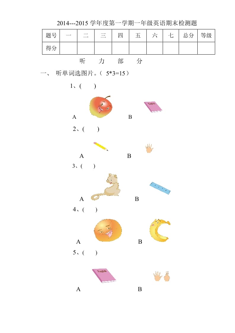 一年级英语上册期末考试检测题（人教一起点）-学习资料站