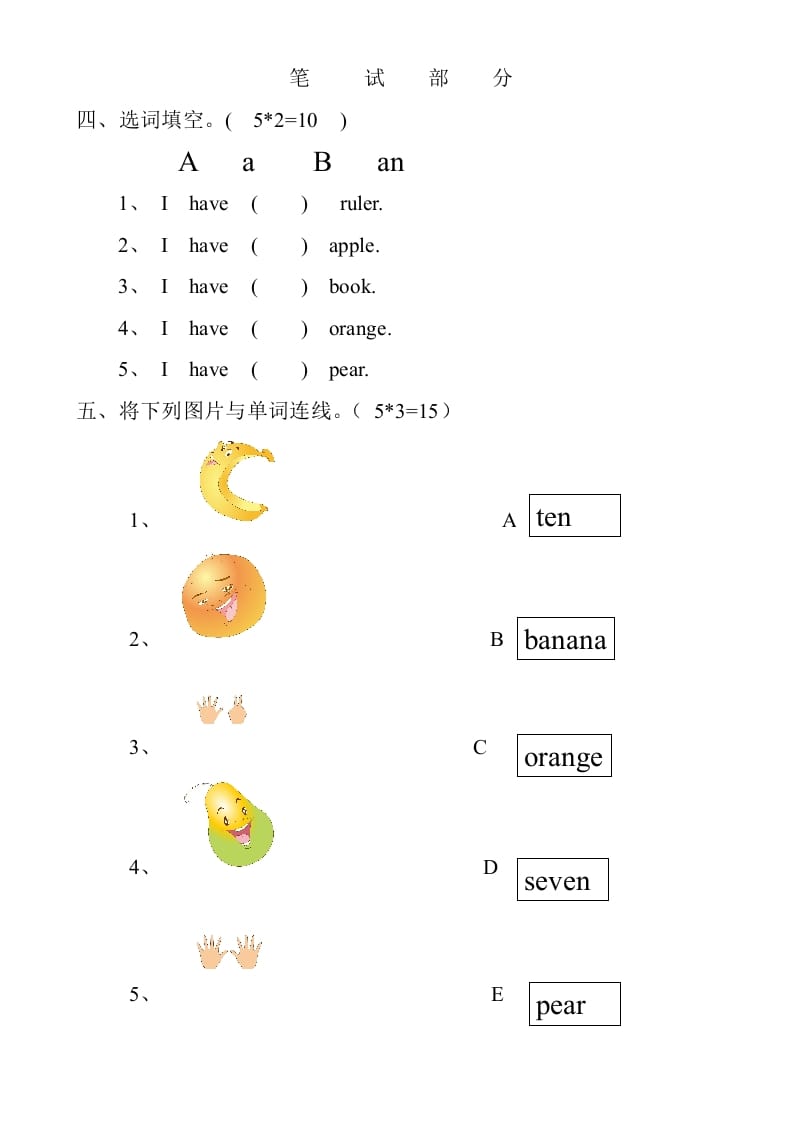 图片[3]-一年级英语上册期末考试检测题（人教一起点）-学习资料站