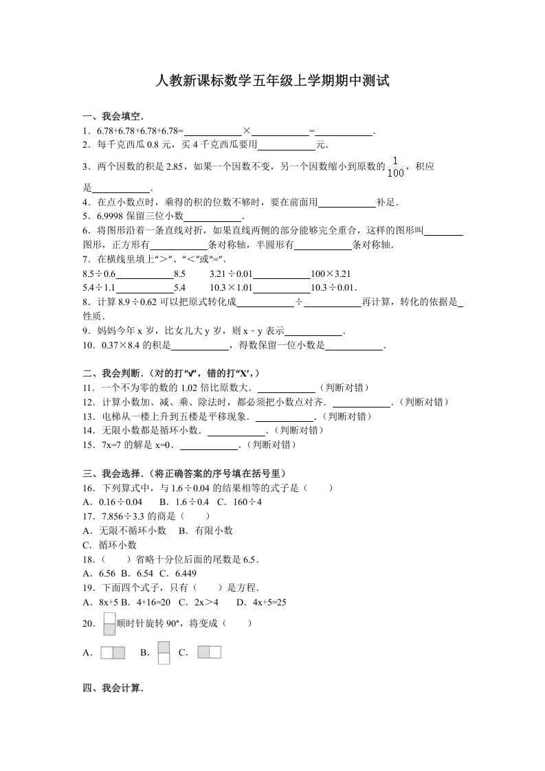 五年级数学上册期中测试卷1（人教版）-学习资料站