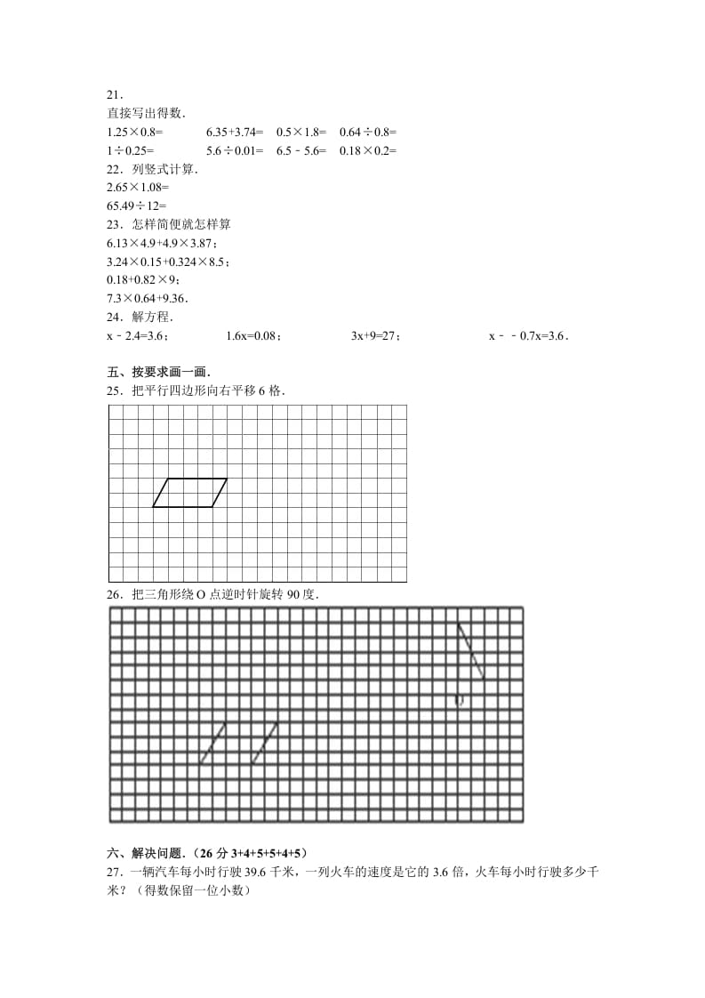 图片[2]-五年级数学上册期中测试卷1（人教版）-学习资料站