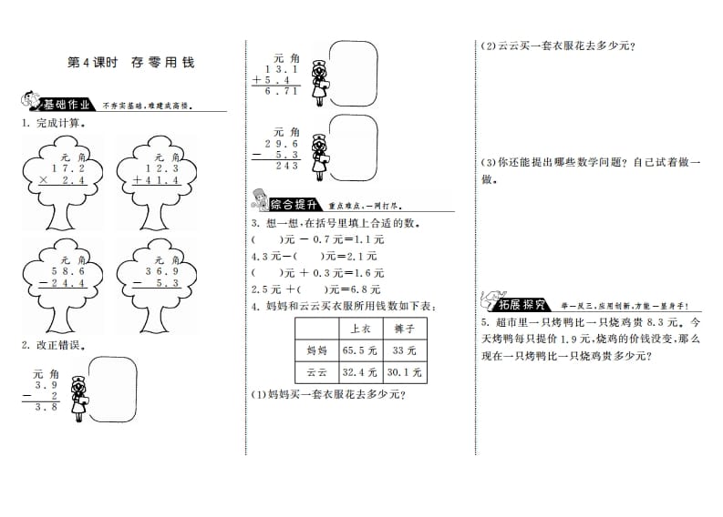 三年级数学上册8.4存零用钱·（北师大版）-学习资料站