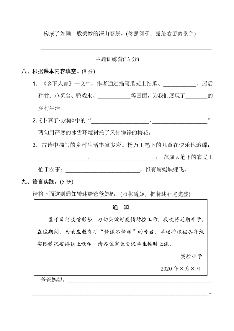 图片[3]-四年级语文下册第一单元达标检测卷-学习资料站
