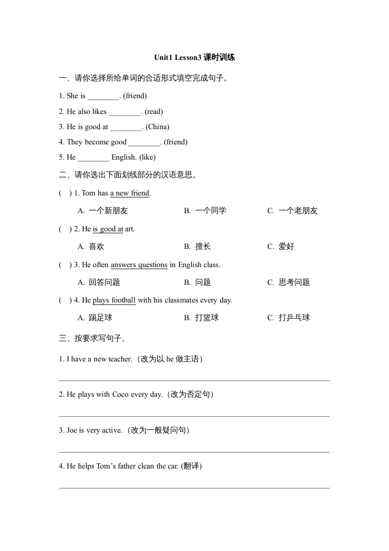 五年级英语上册Unit1_Lesson3课时训练（人教版一起点）-学习资料站